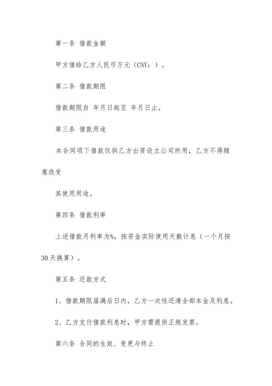 关于借款的合同12篇_第2页