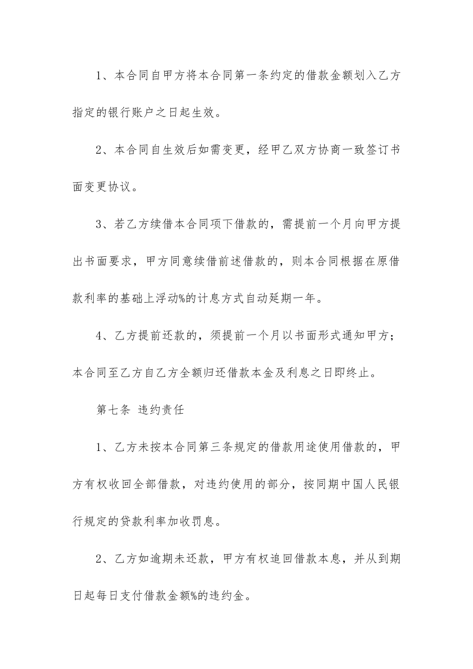 关于借款的合同12篇_第3页