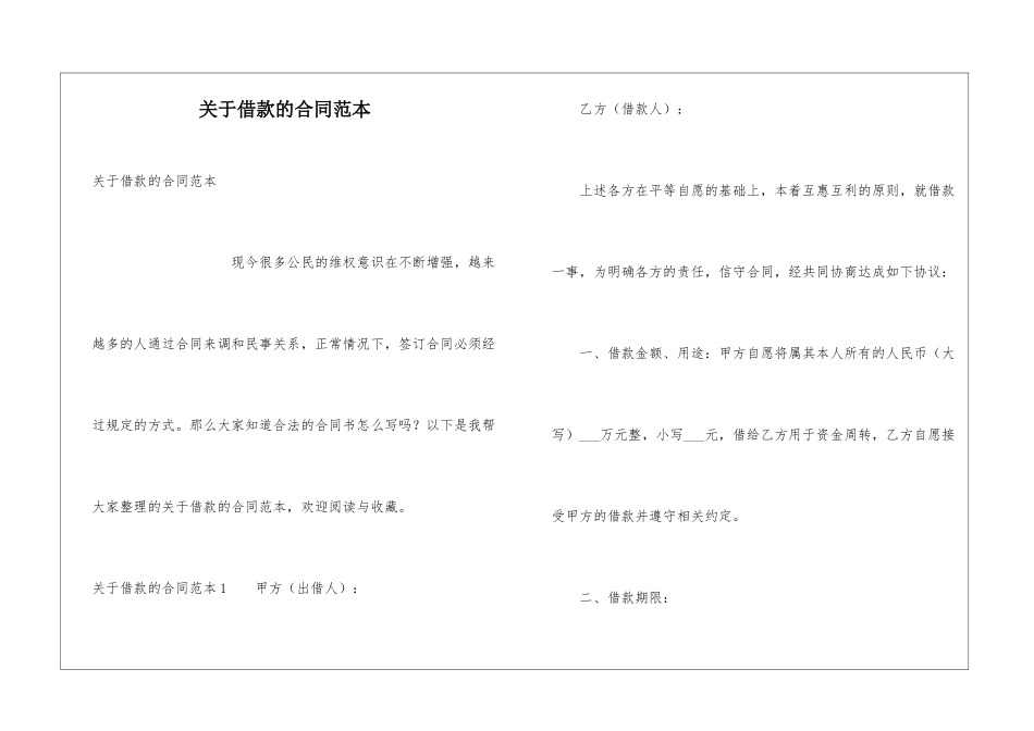 关于借款的合同范本_第1页