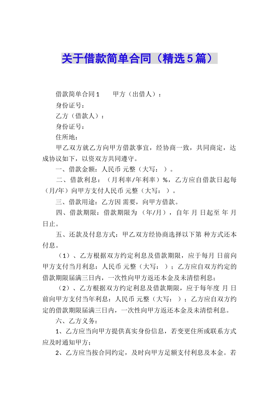 关于借款简单合同_第1页