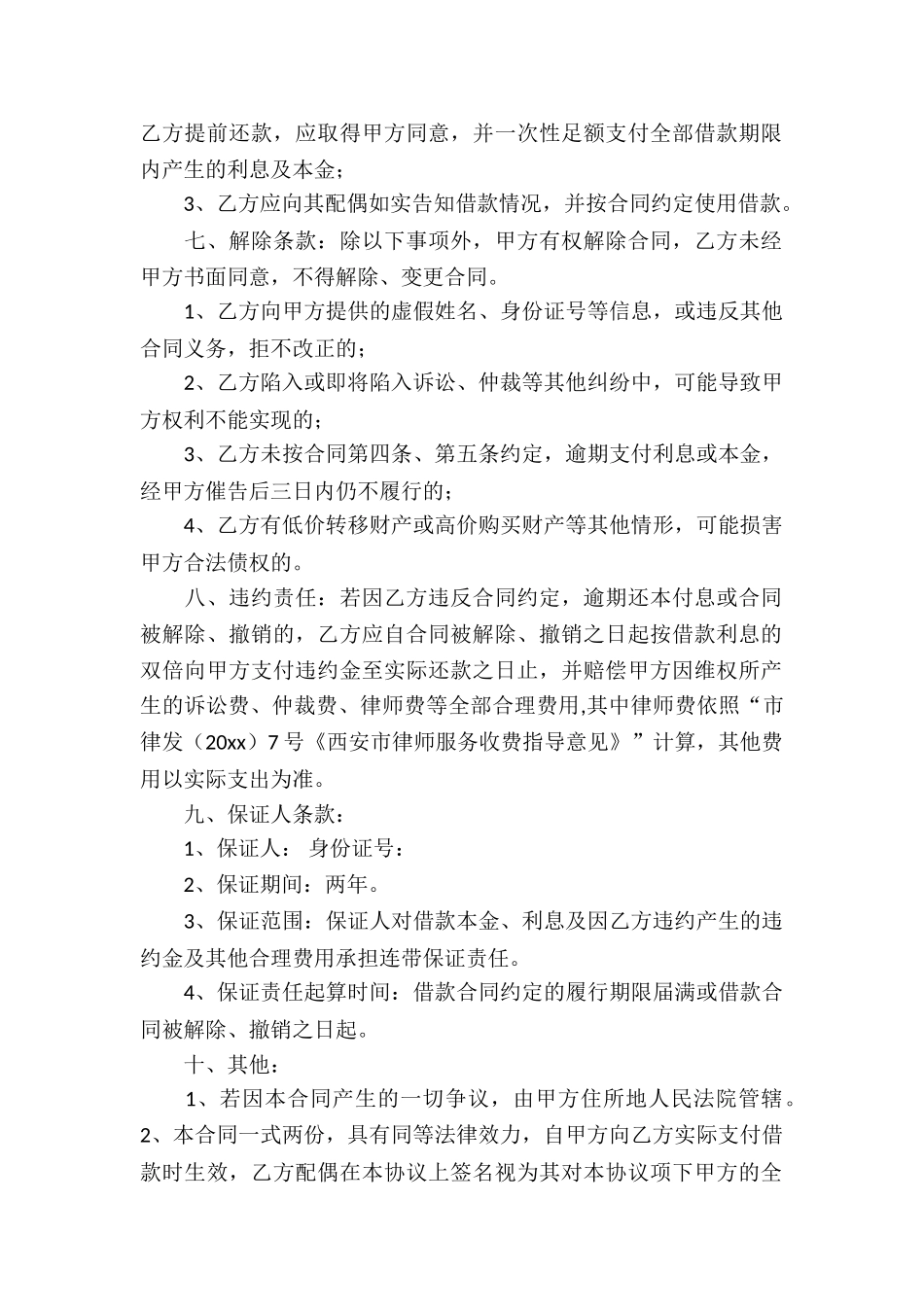 关于借款简单合同_第2页