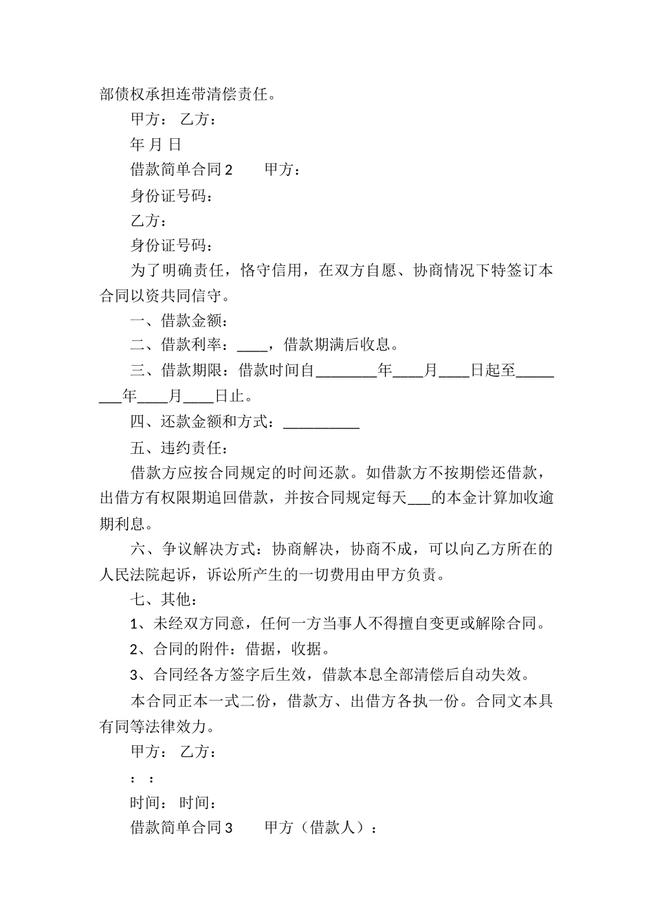 关于借款简单合同_第3页