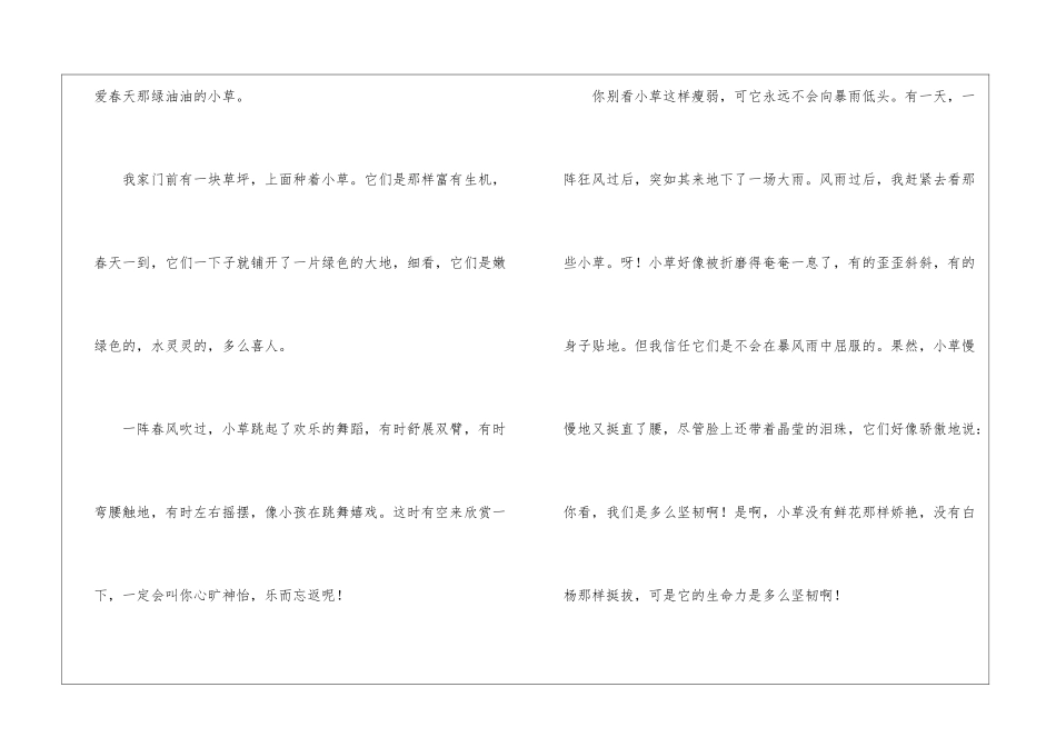 关于借物喻人的主题作文-作文450字-状物优秀作文_第3页