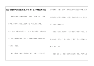 关于借物喻人的主题作文-作文450字-状物优秀作文