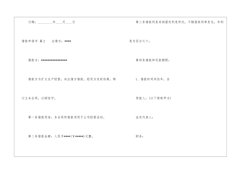 关于借款申请书集合五篇_第3页