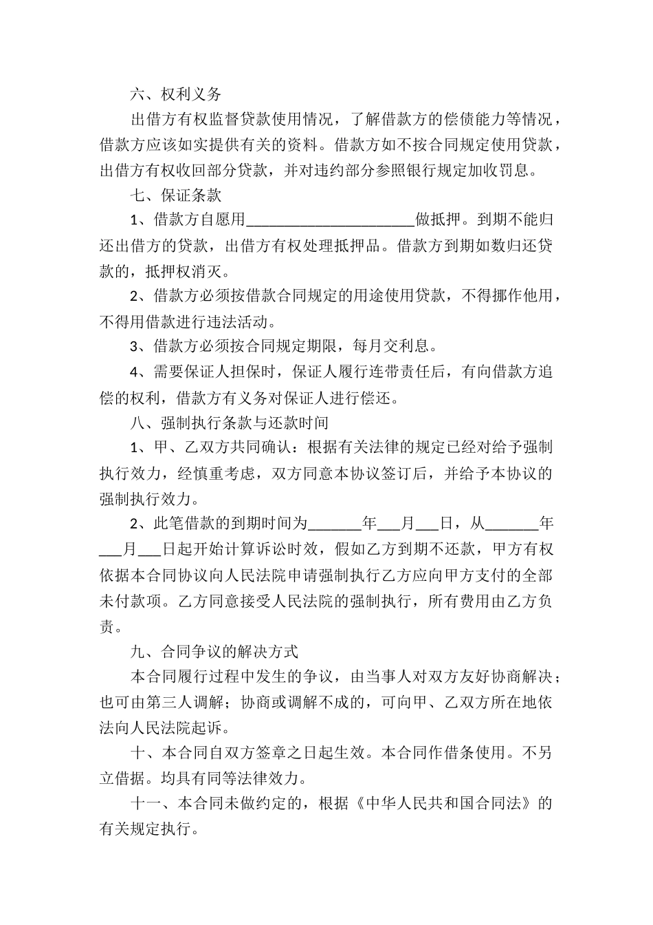 关于借款的合同_第2页