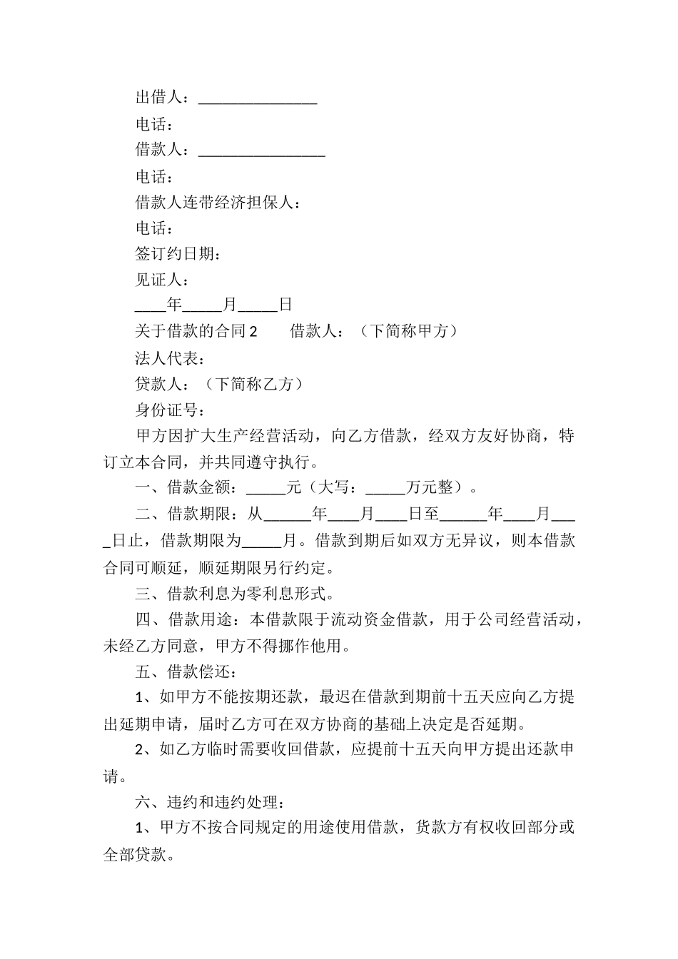 关于借款的合同_第3页