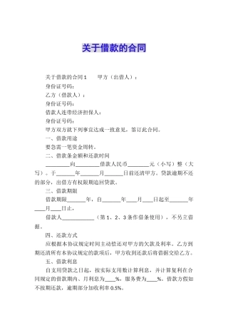 关于借款的合同