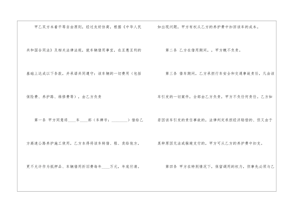 关于借用合同_第2页
