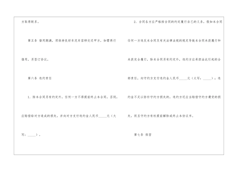 关于借用合同_第3页