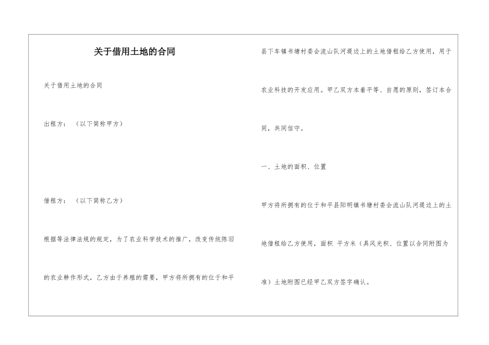 关于借用土地的合同_第1页