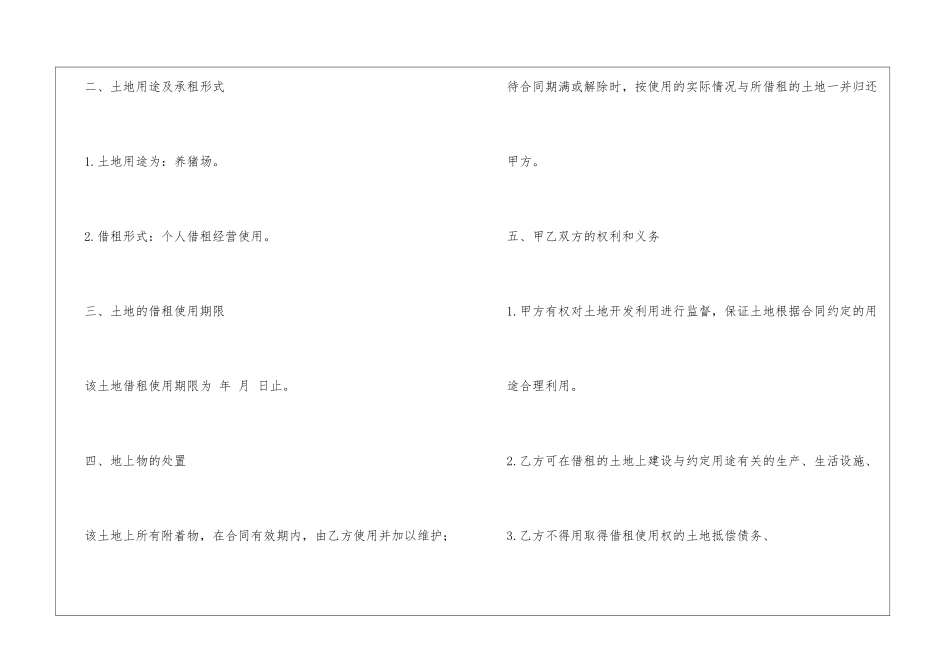 关于借用土地的合同_第2页