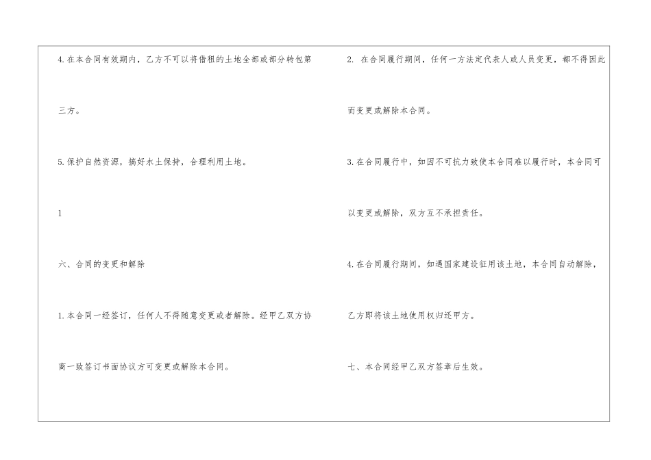 关于借用土地的合同_第3页