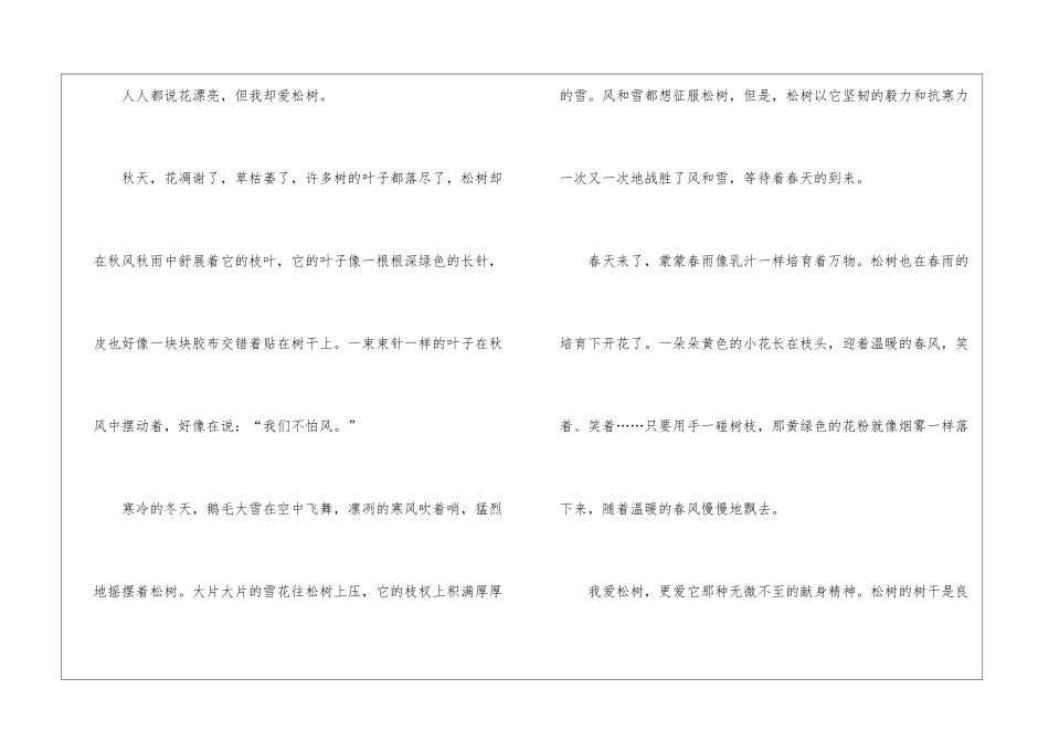 关于借物喻人的松树作文-作文450字-写植物的作文_第2页