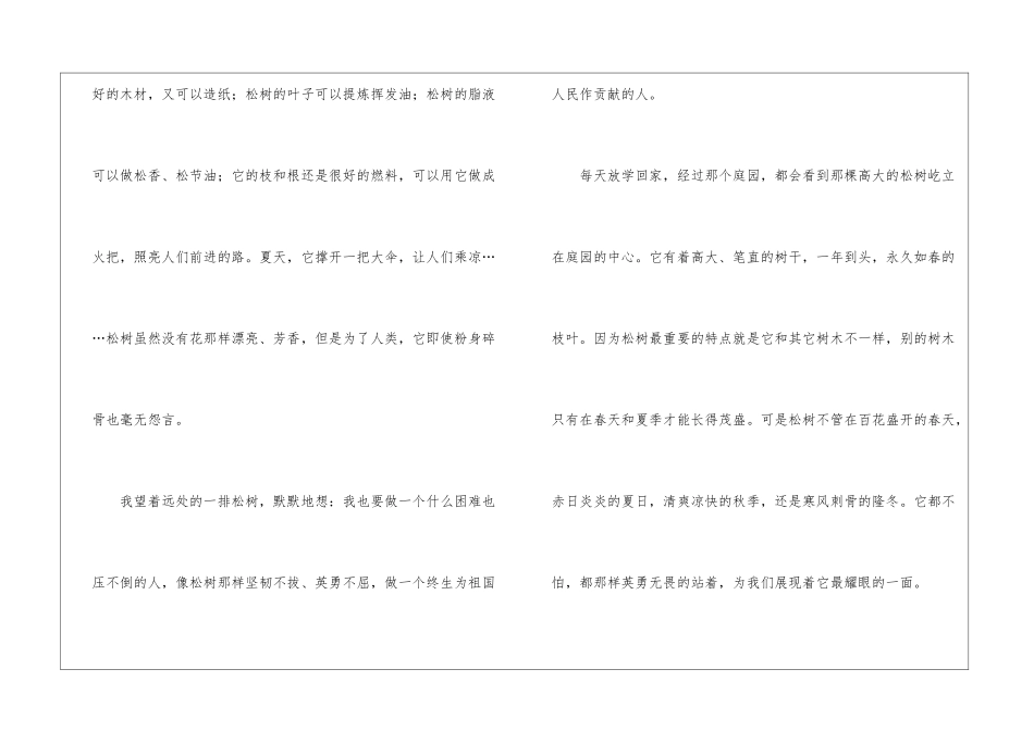 关于借物喻人的松树作文-作文450字-写植物的作文_第3页