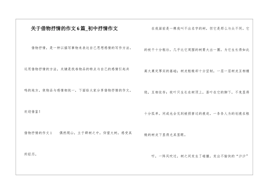 关于借物抒情的作文6篇-初中抒情作文_第1页