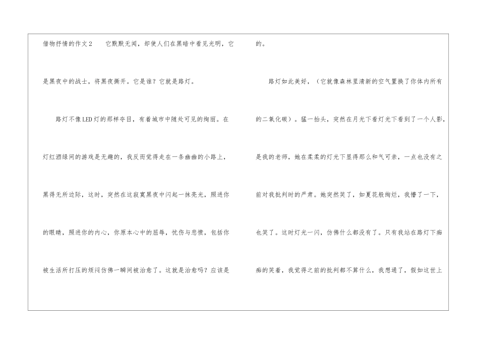 关于借物抒情的作文6篇-初中抒情作文_第3页