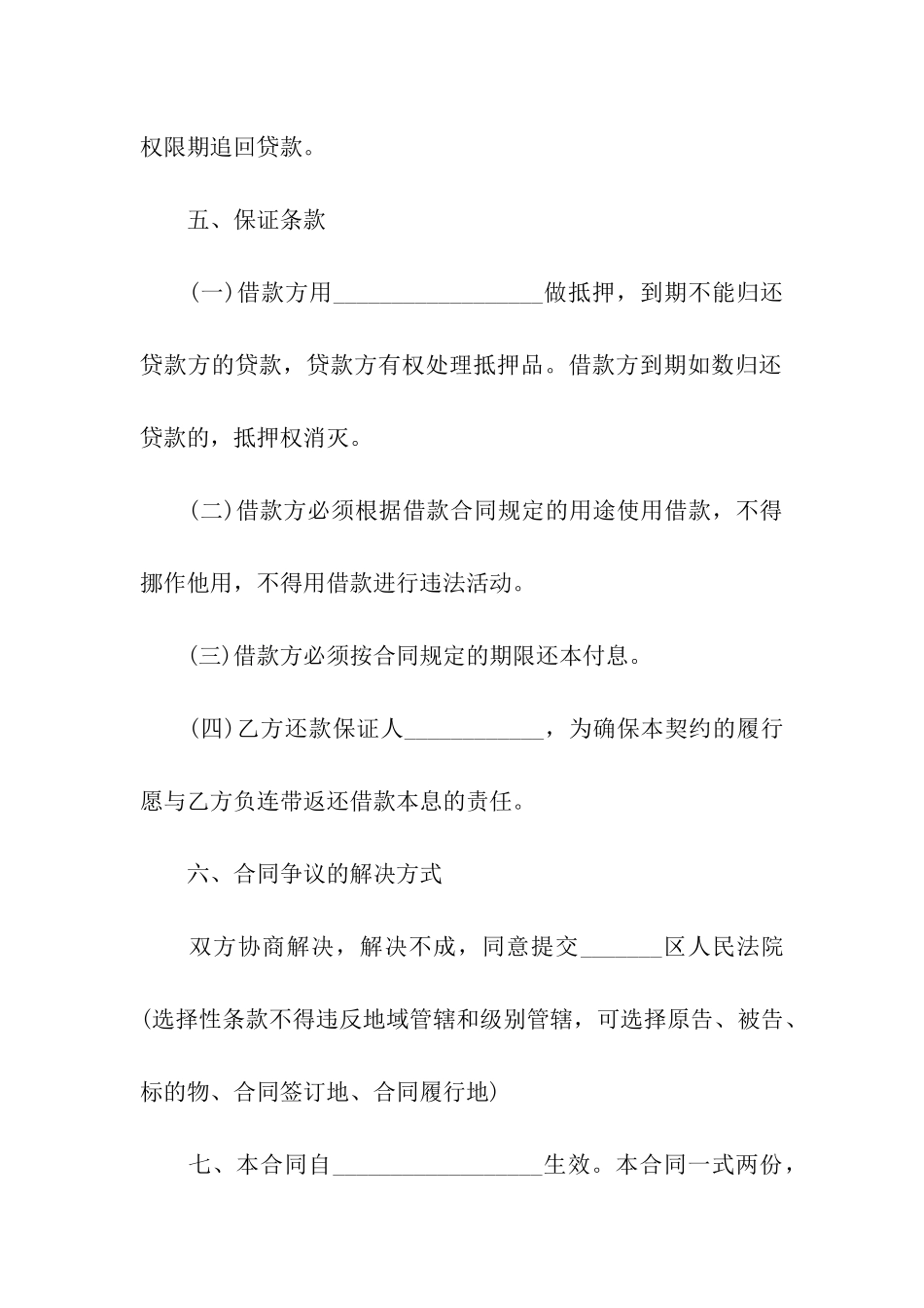 关于借贷合同参考范本_第2页