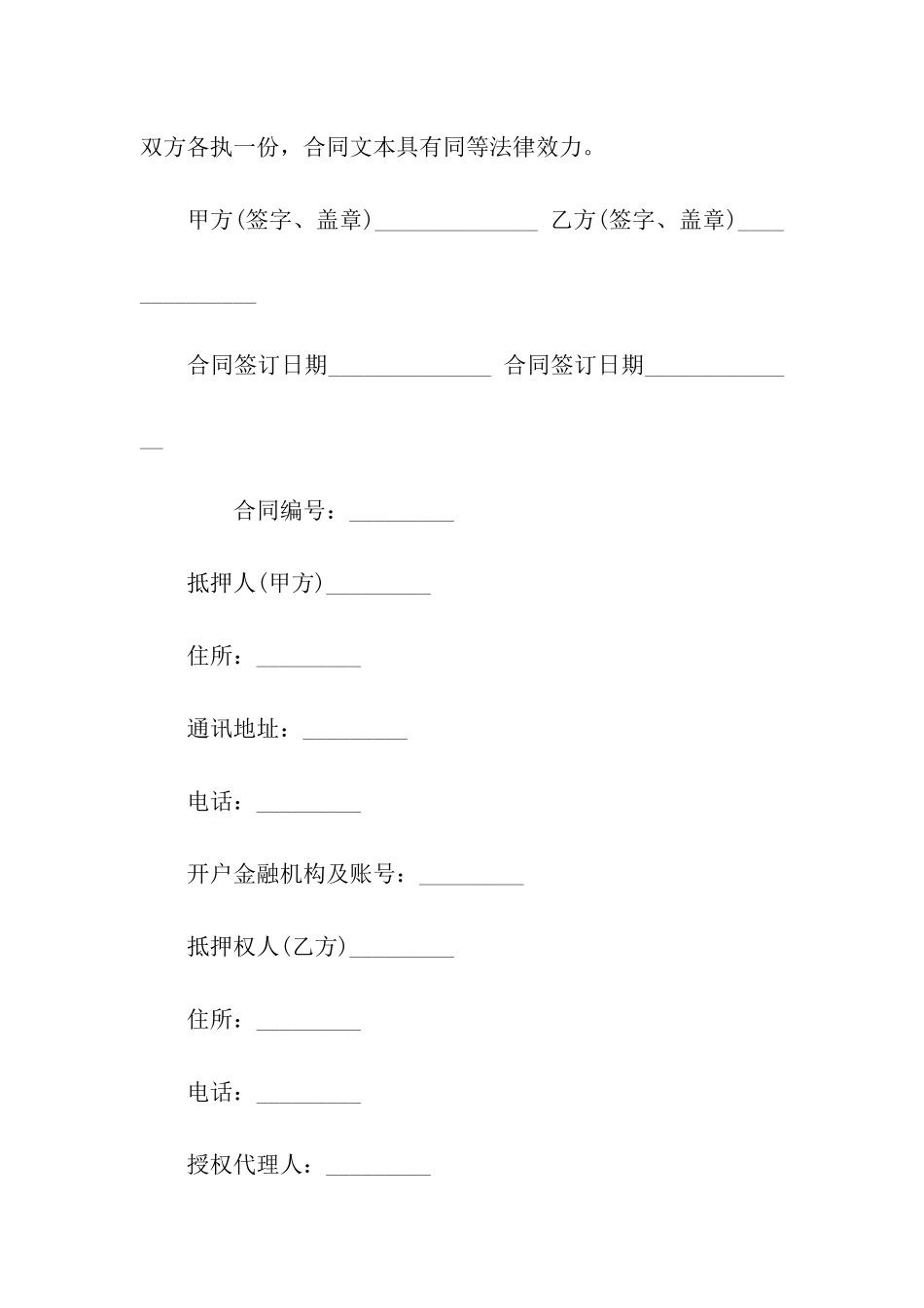 关于借贷合同参考范本_第3页