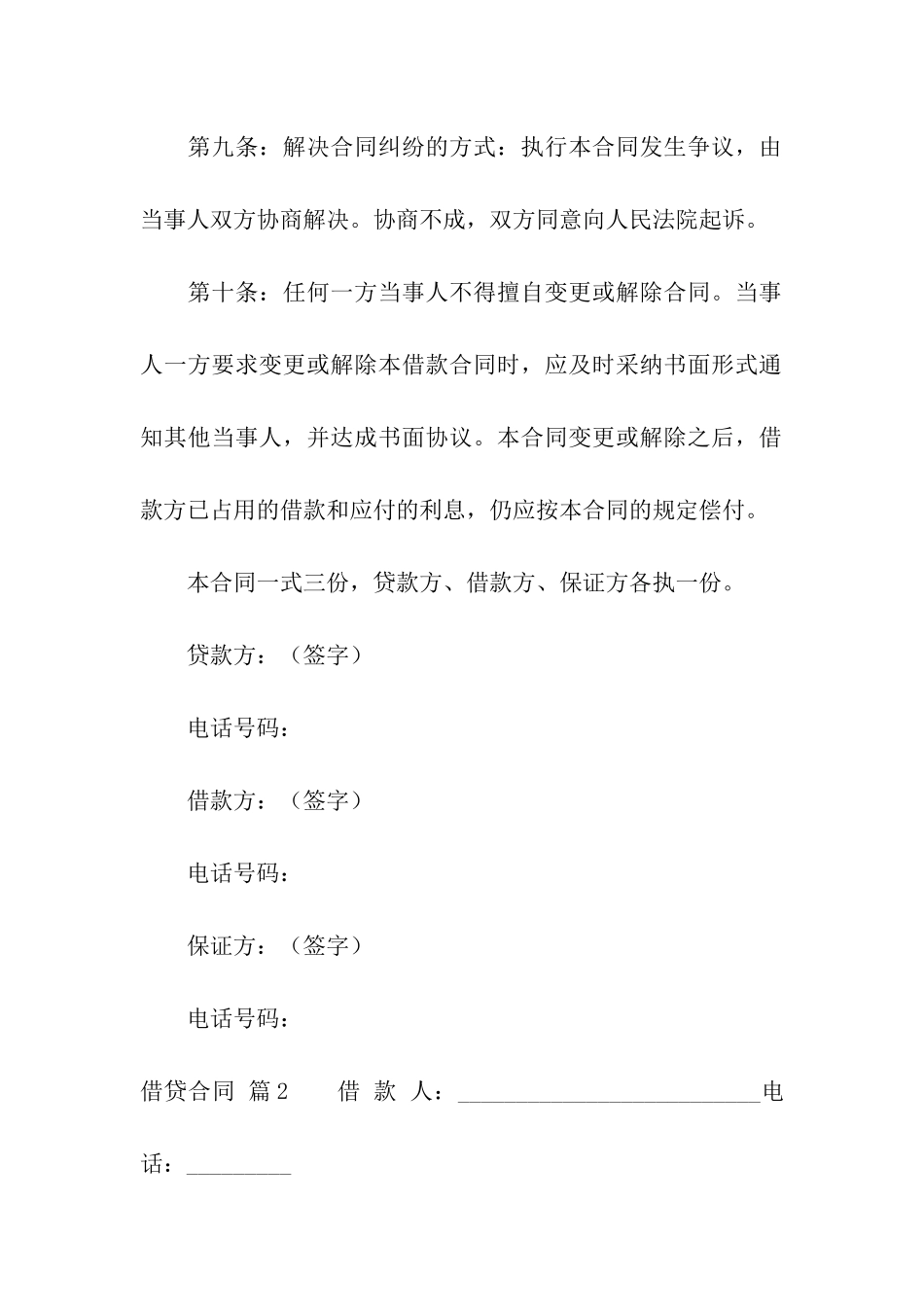 关于借贷合同合集6篇_第3页