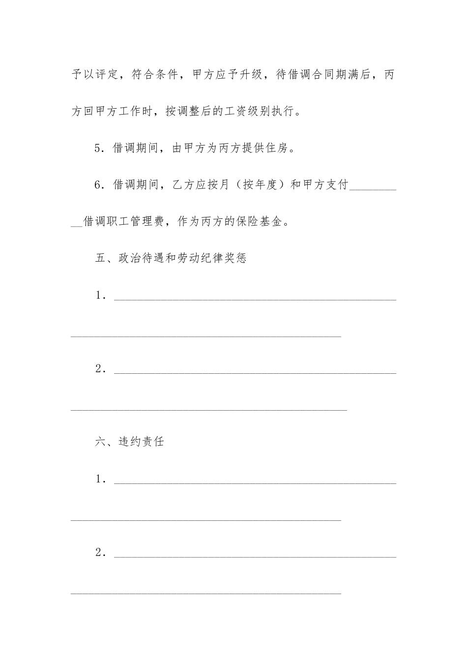 关于借调合同3篇-借调合同和派遣合同_第3页