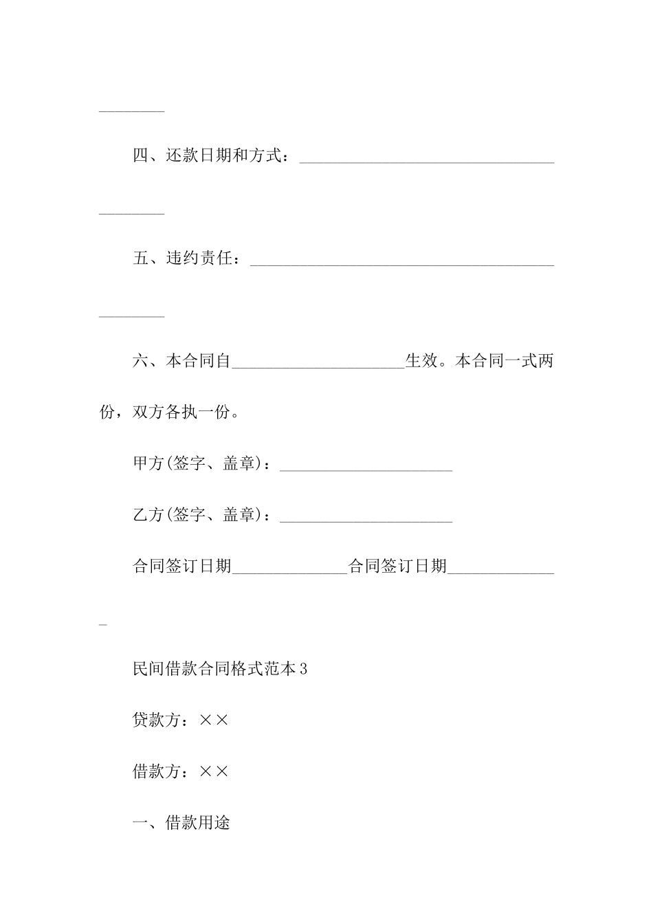 关于借贷合同合集八篇_第2页