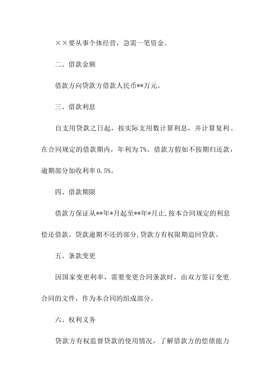 关于借贷合同合集八篇_第3页