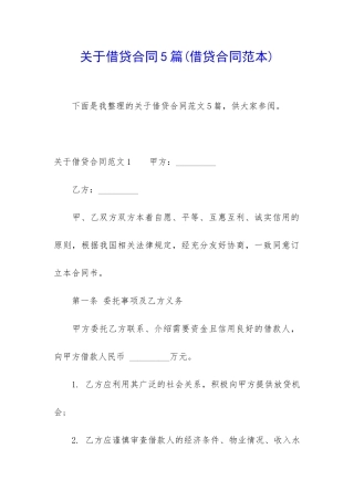 关于借贷合同5篇