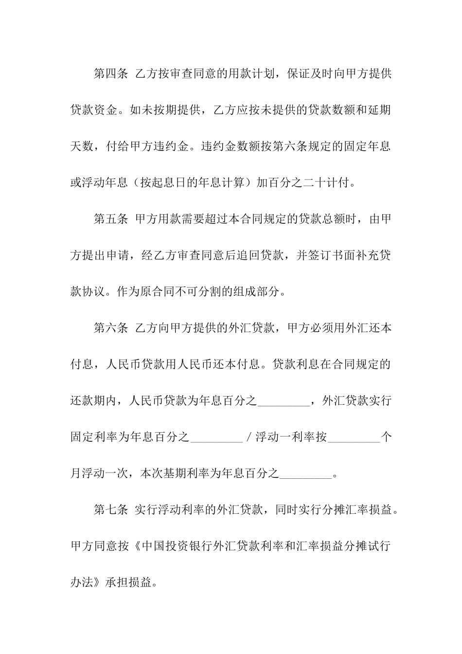 关于借贷合同八篇_第3页