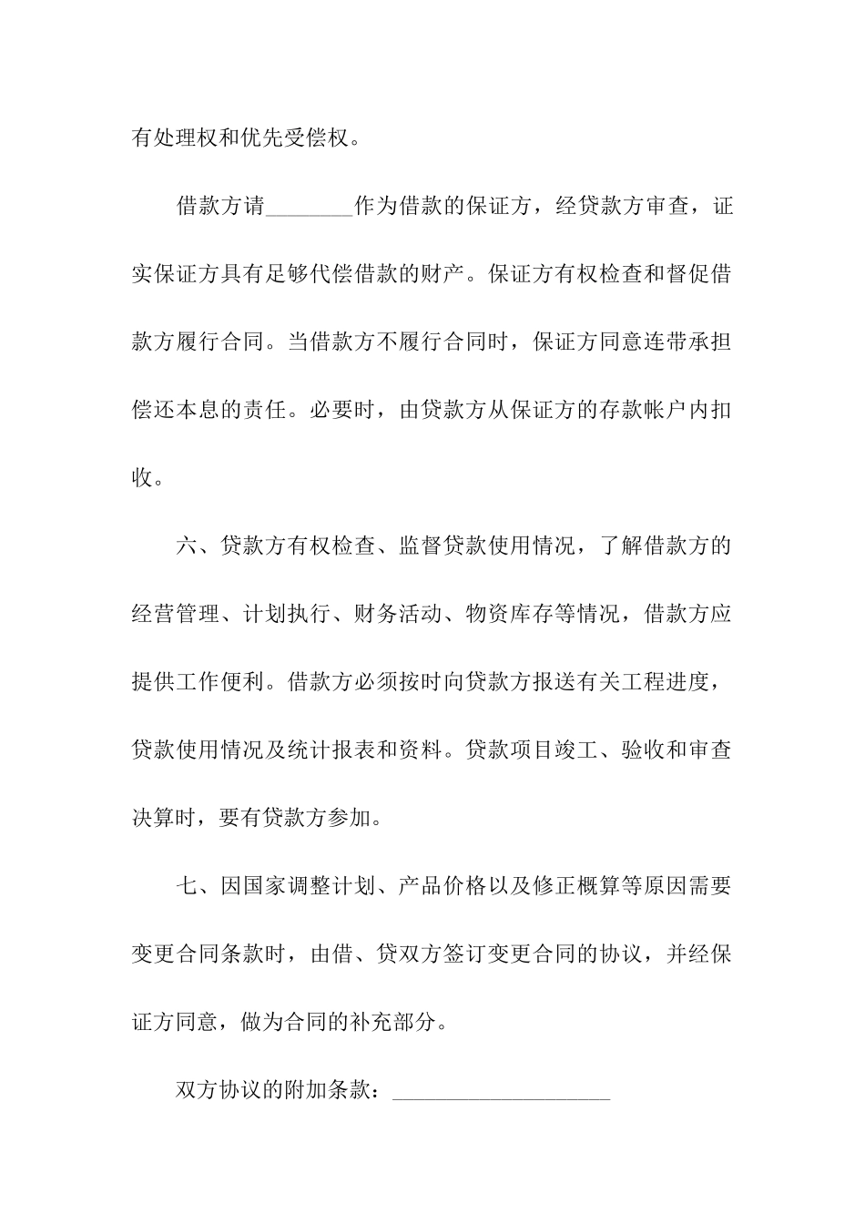 关于借贷合同模板五篇_第3页