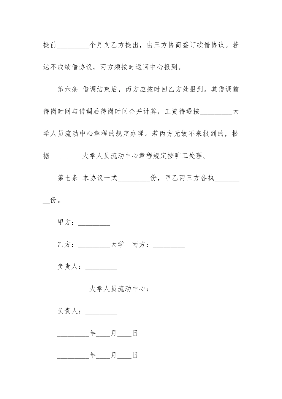 关于借调合同5篇-人员借调合同_第3页