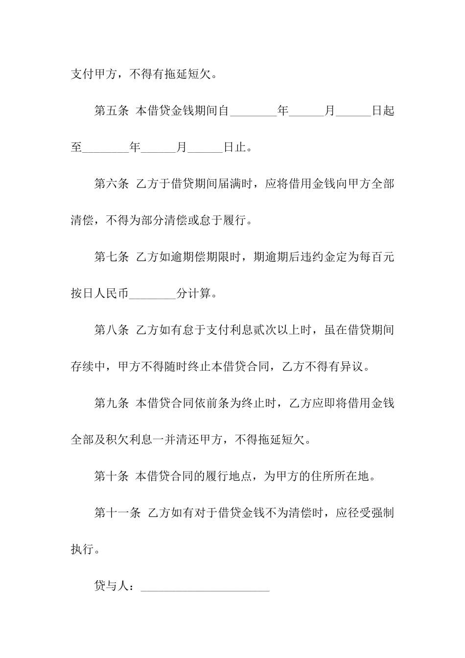 关于借贷合同汇编6篇_第2页