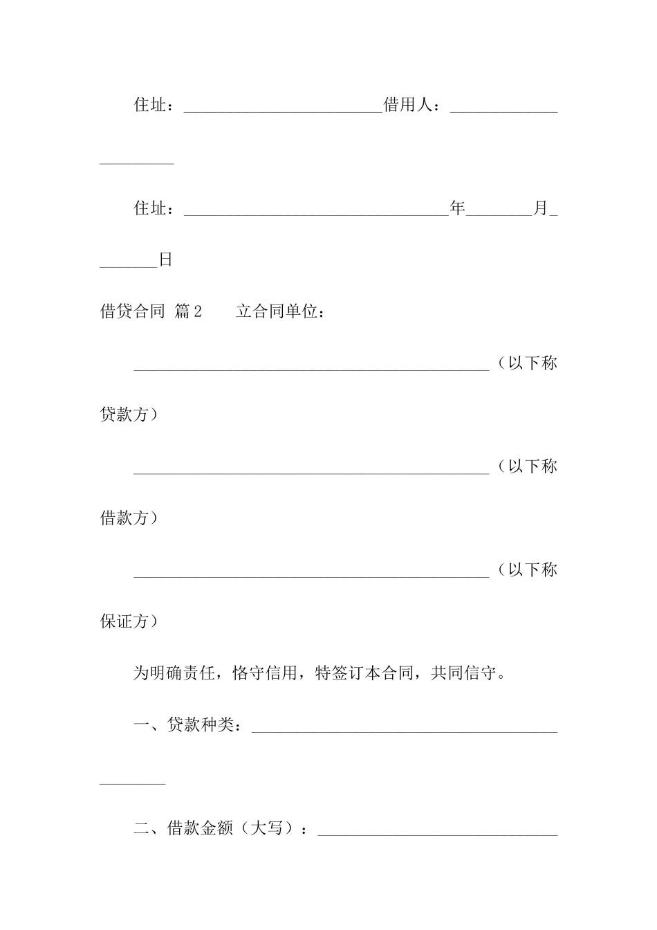 关于借贷合同汇编6篇_第3页