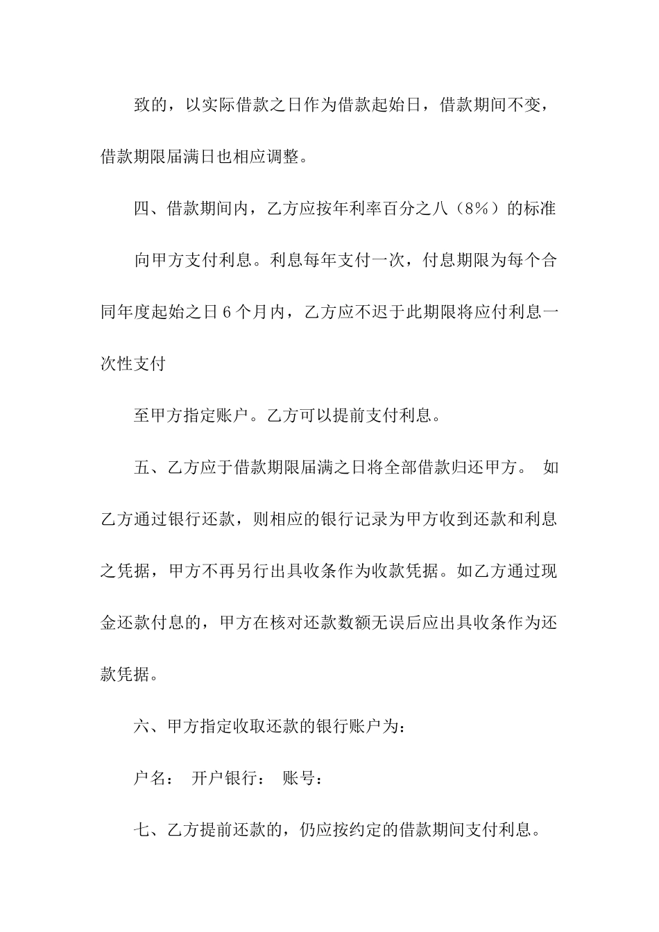 关于借贷合同汇编十篇_第2页