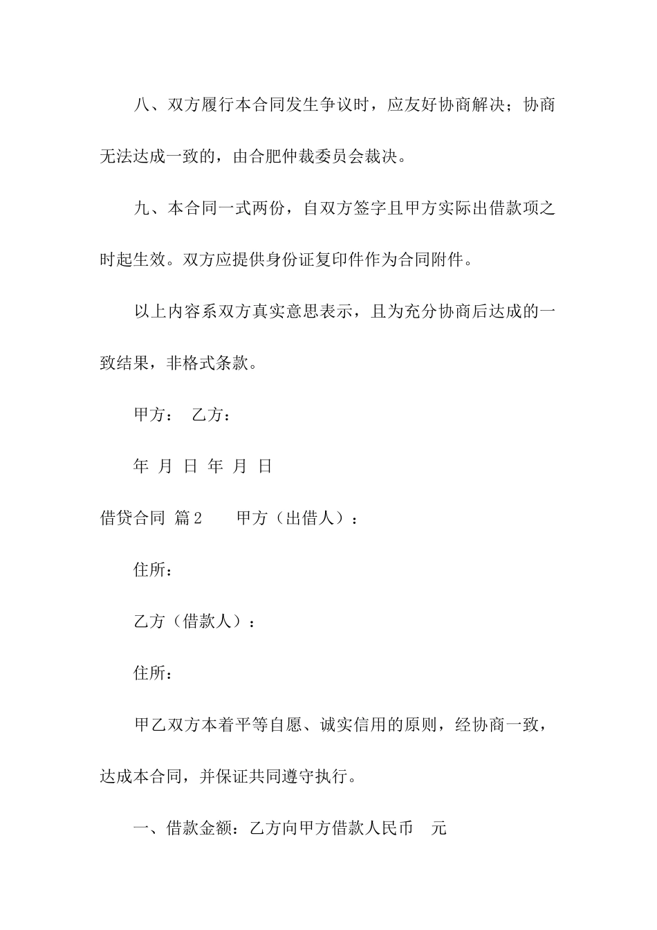 关于借贷合同汇编十篇_第3页