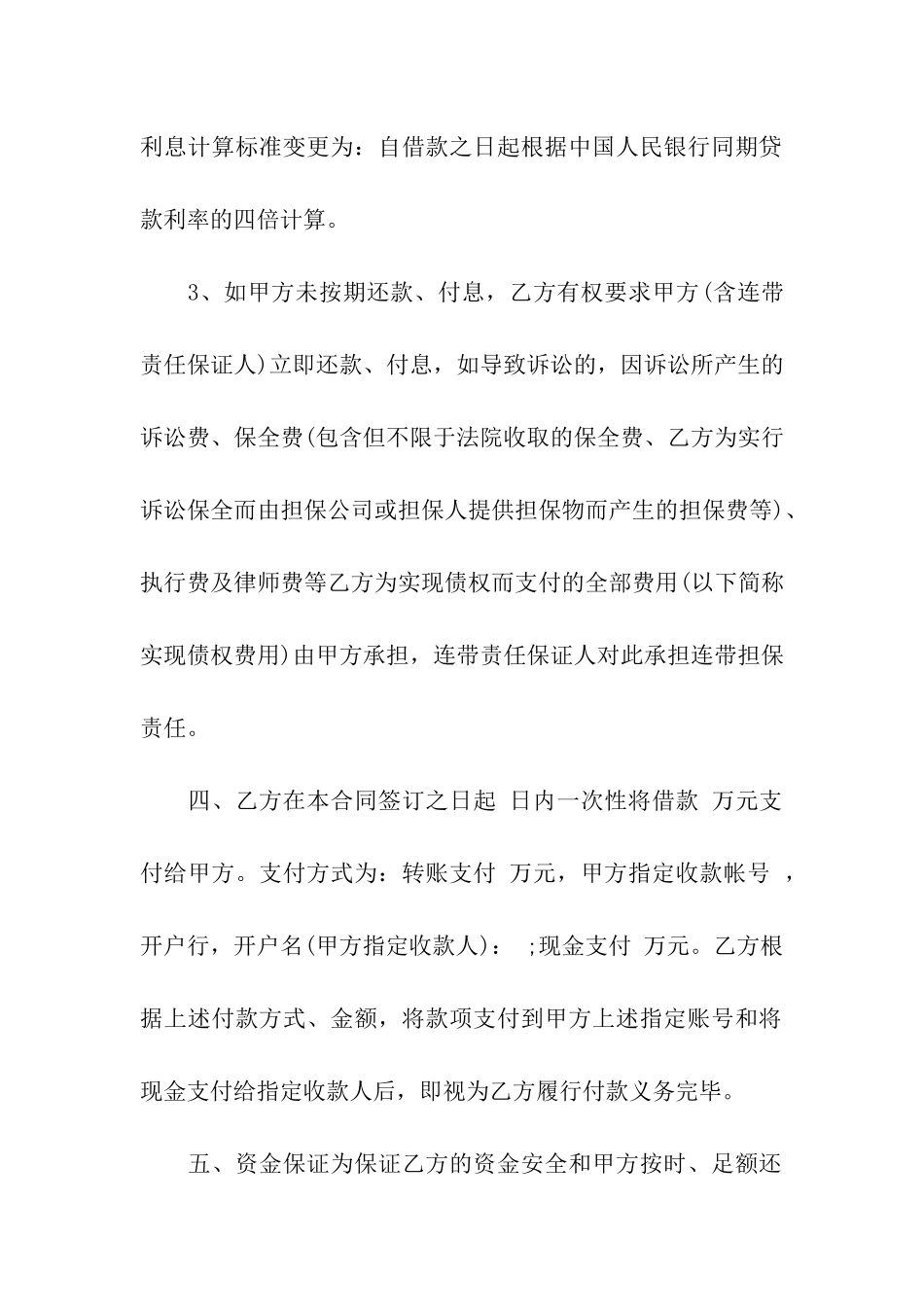 关于借贷合同汇编六篇_第2页