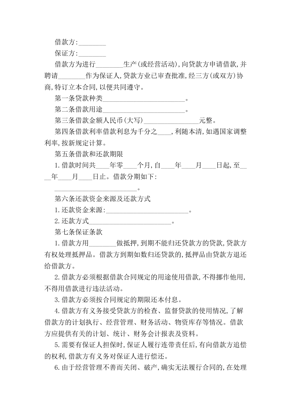 关于借贷合同样本-_第2页