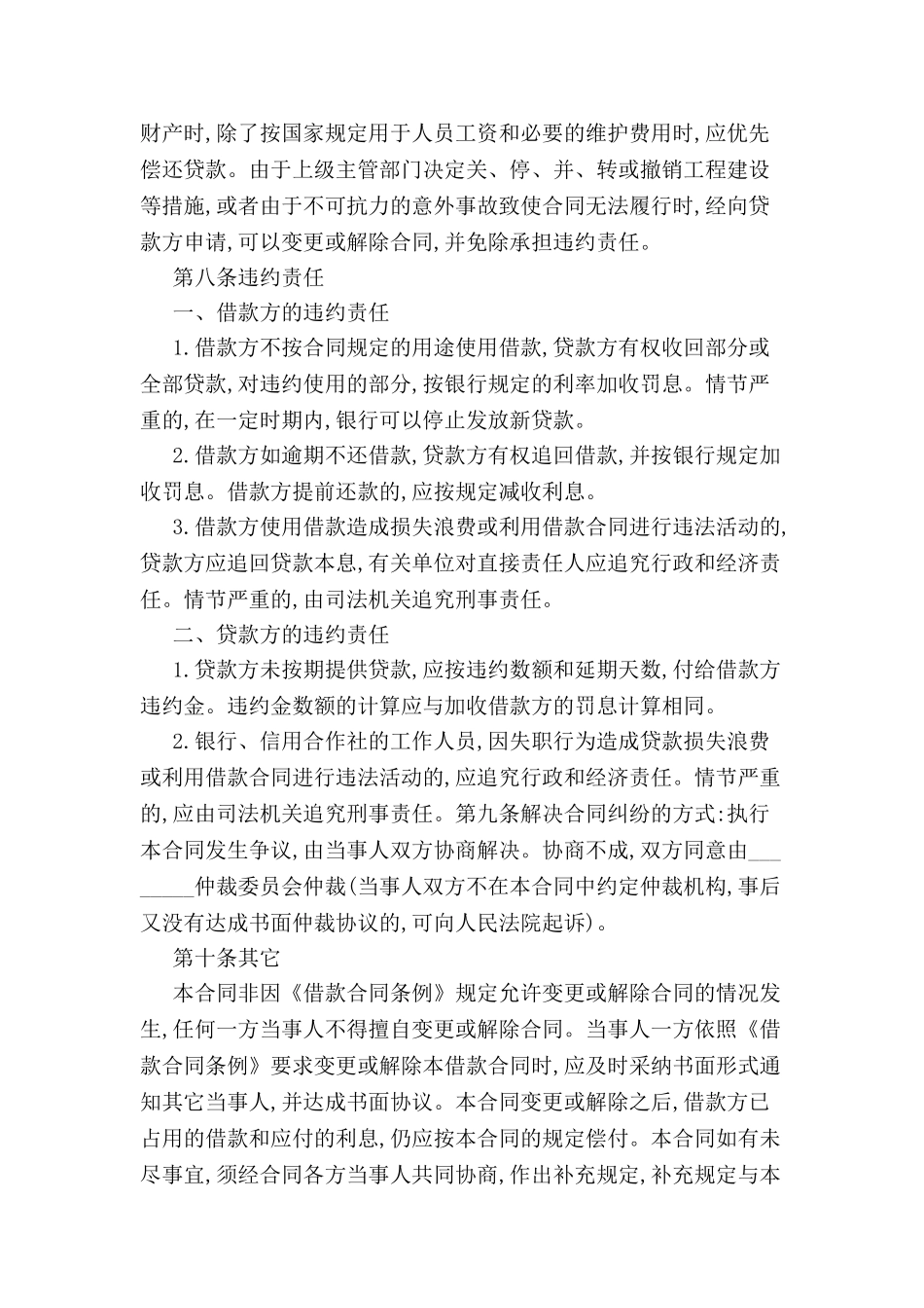 关于借贷合同样本-_第3页