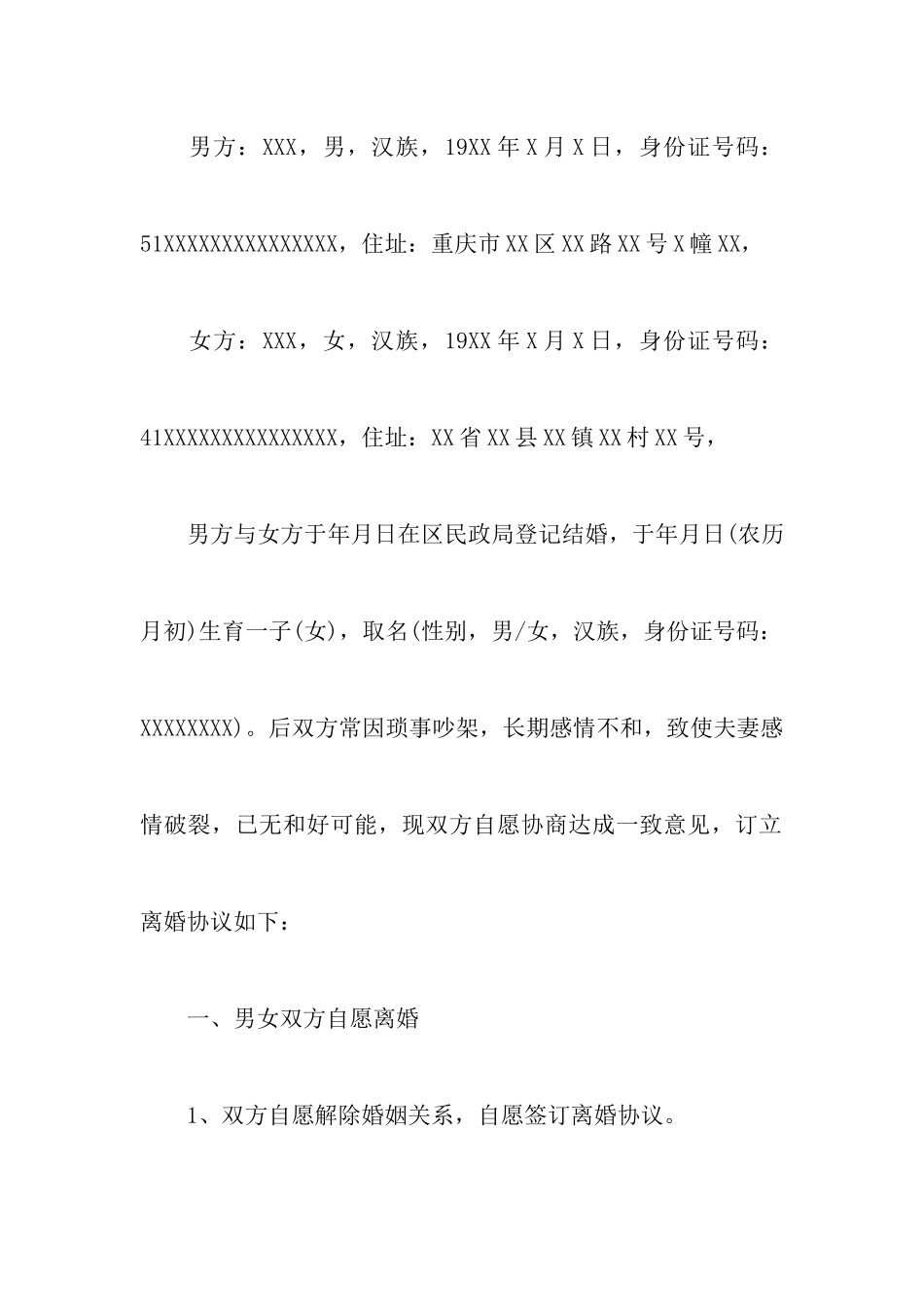 关于债务离婚协议书四篇_第2页