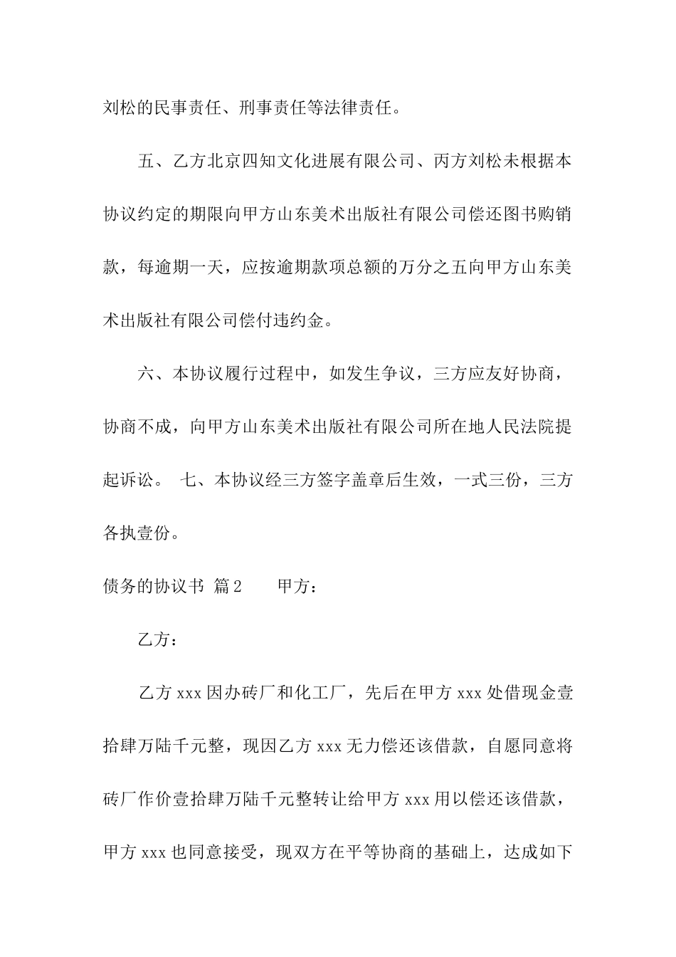 关于债务的协议书4篇_第3页