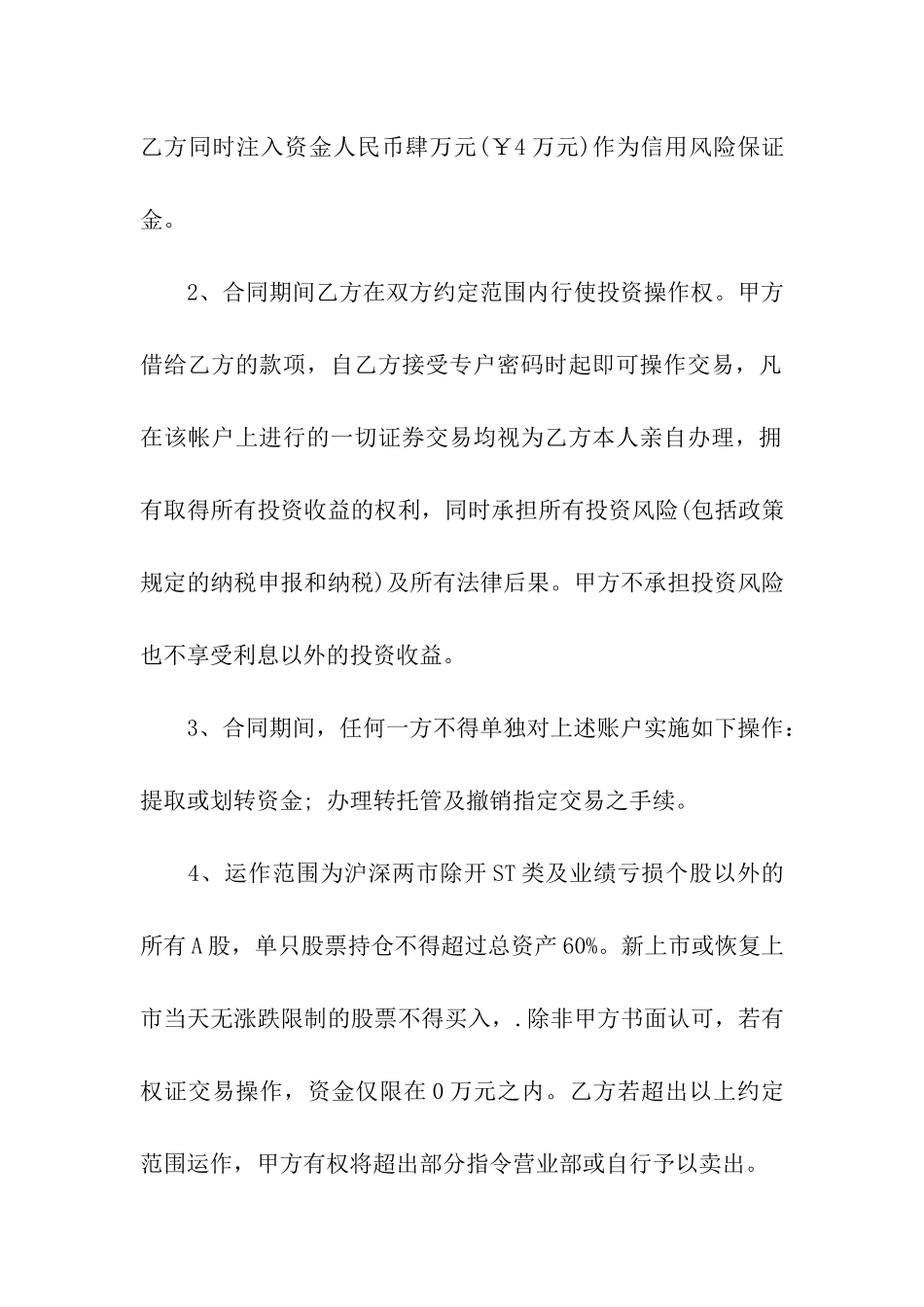 关于借贷合同模板10篇_第2页