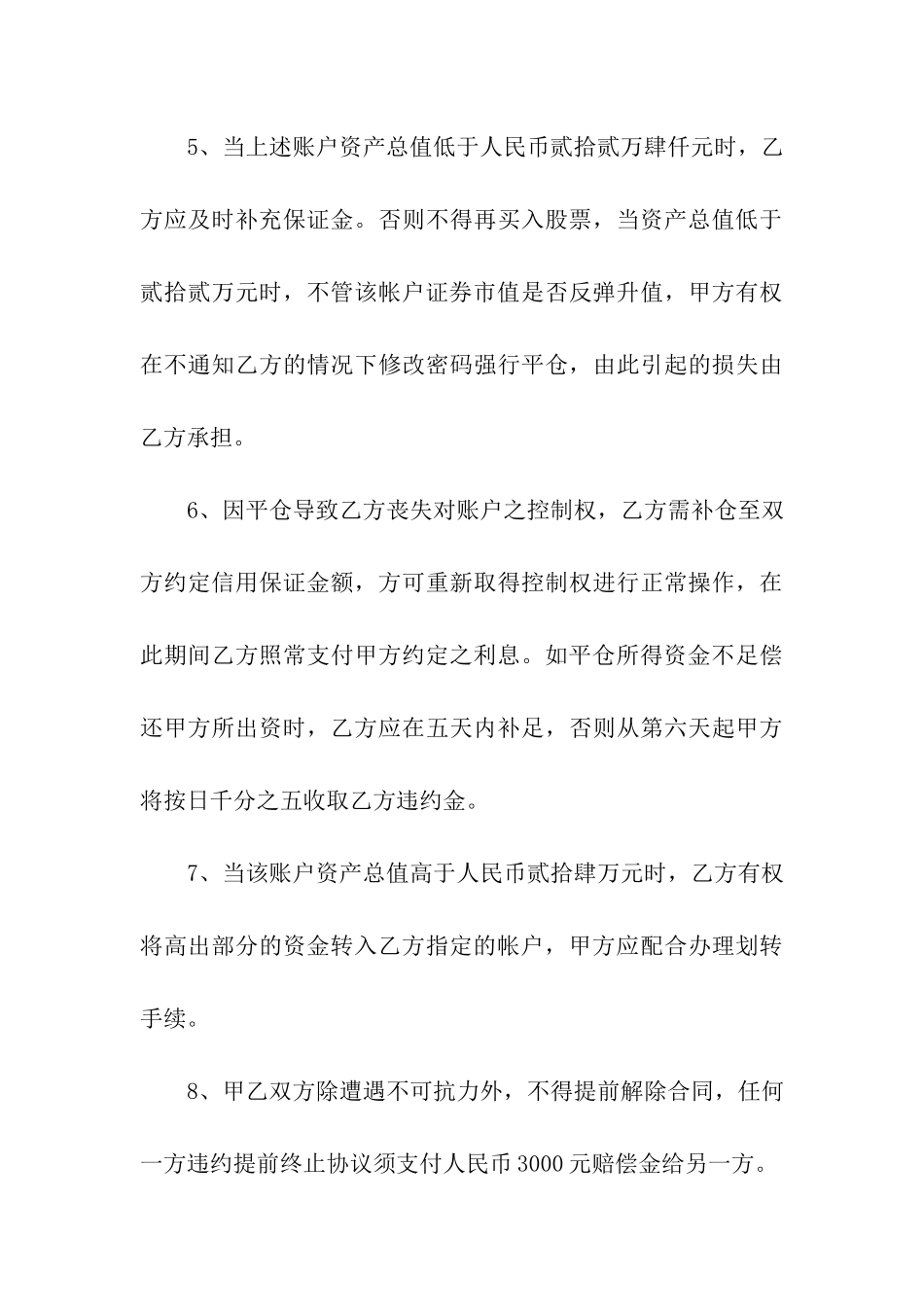 关于借贷合同模板10篇_第3页