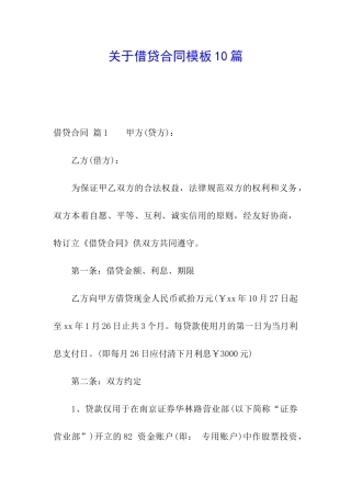 关于借贷合同模板10篇