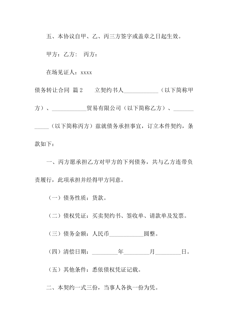 关于债务转让合同4篇_第3页