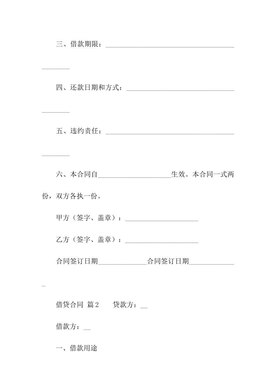 关于借贷的合同范本_第2页