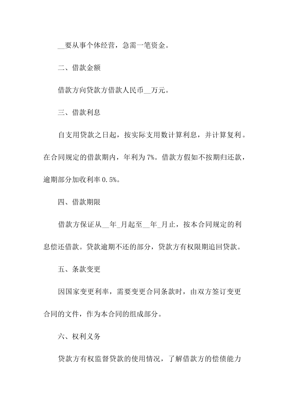 关于借贷的合同范本_第3页