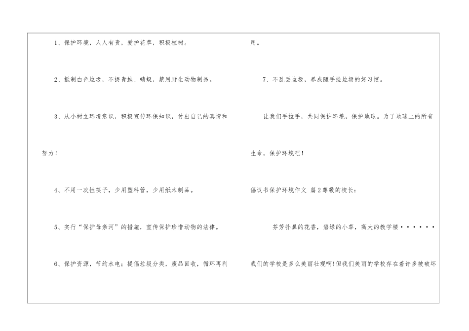 关于倡议书保护环境作文八篇_第2页