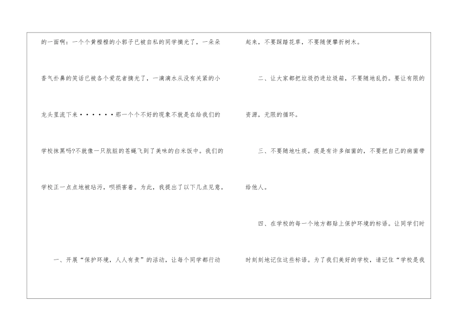 关于倡议书保护环境作文八篇_第3页
