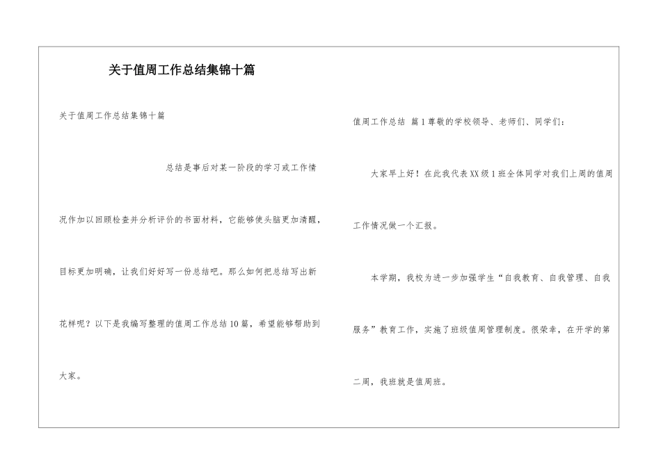 关于值周工作总结集锦十篇_第1页