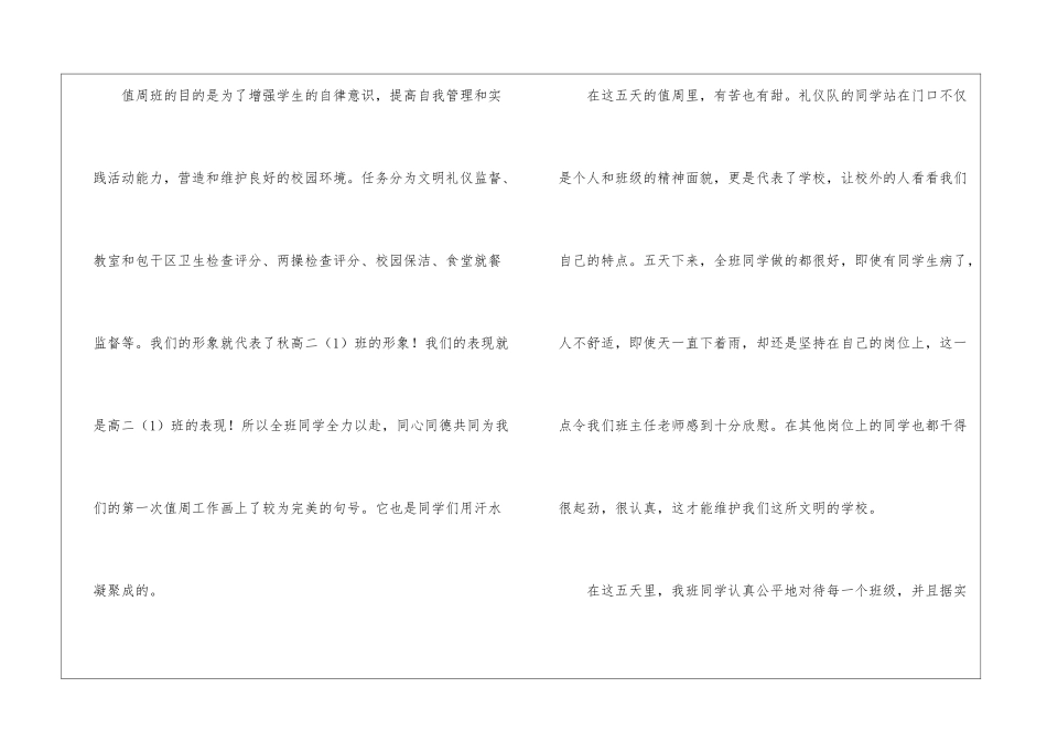 关于值周工作总结集锦十篇_第2页